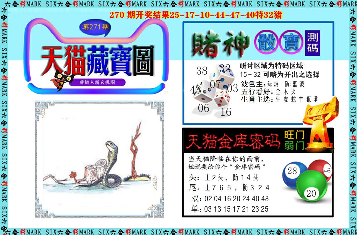 天猫藏宝图 第271期