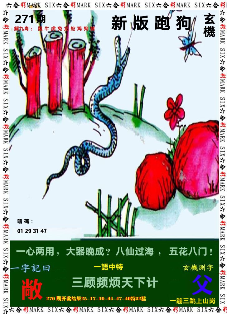 悟入其图 第271期