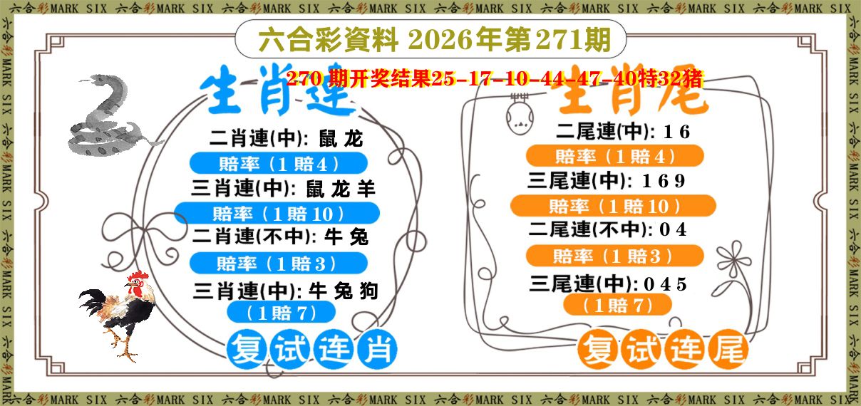 复试连 第271期