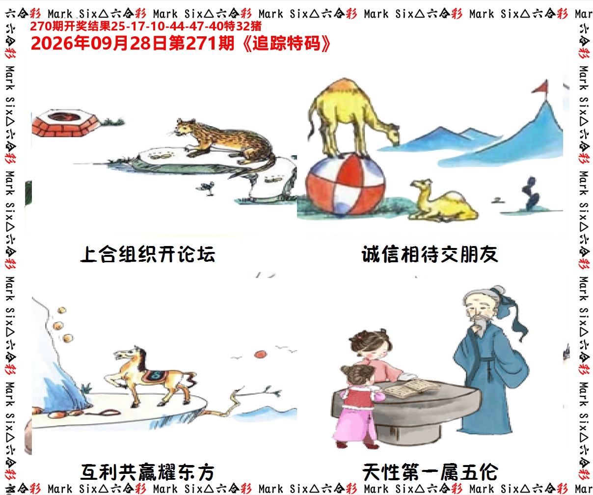 追踪特码 第271期