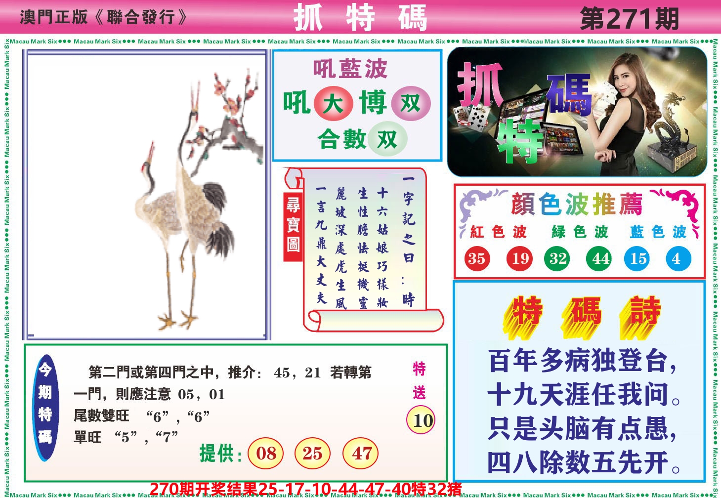 澳门抓特码A 第271期
