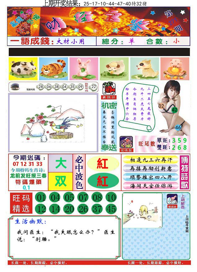 澳门财经宝鉴 第271期