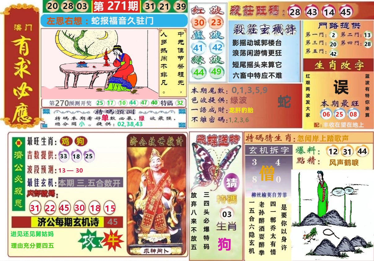 澳门有求必应 第271期