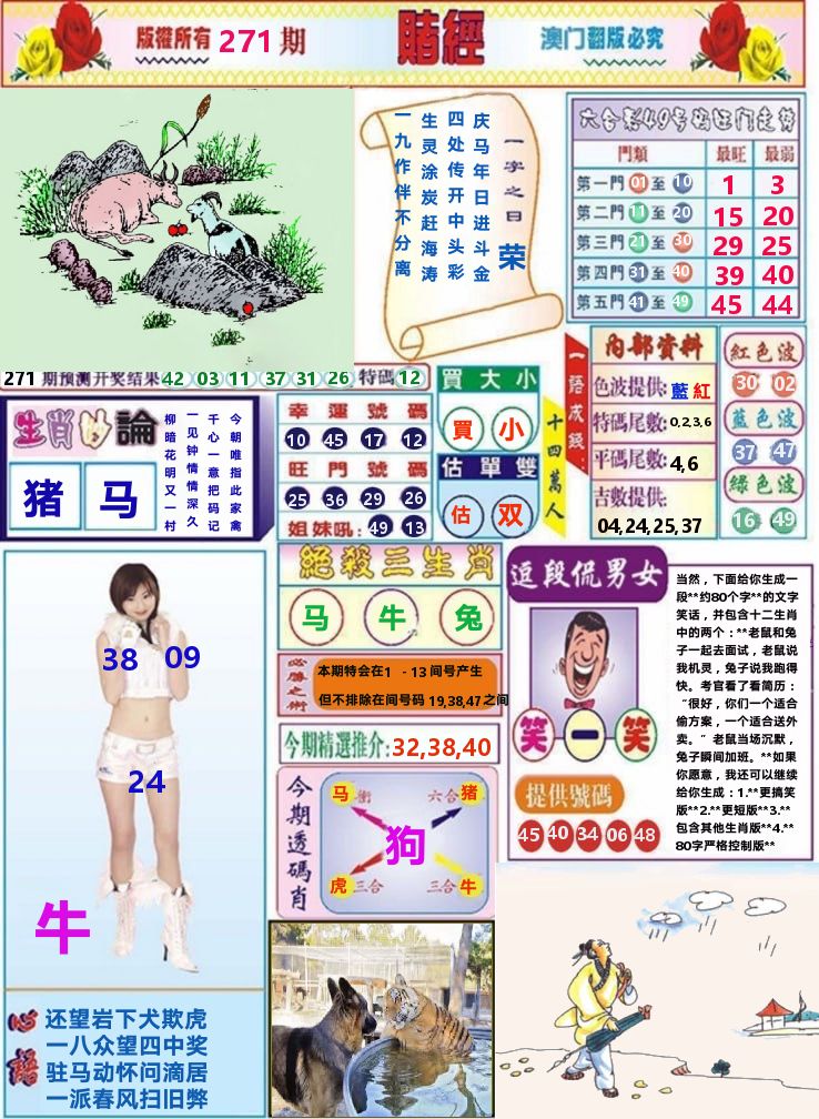 澳门赌经 第271期