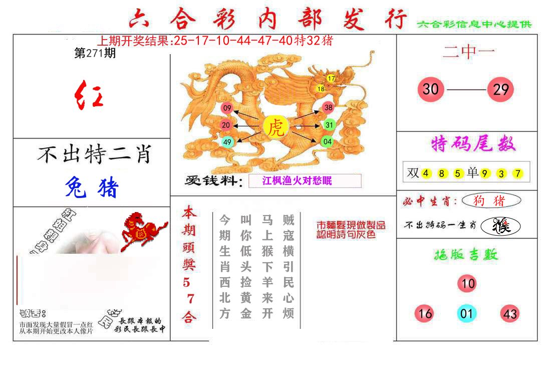 六合彩内部发行 第271期