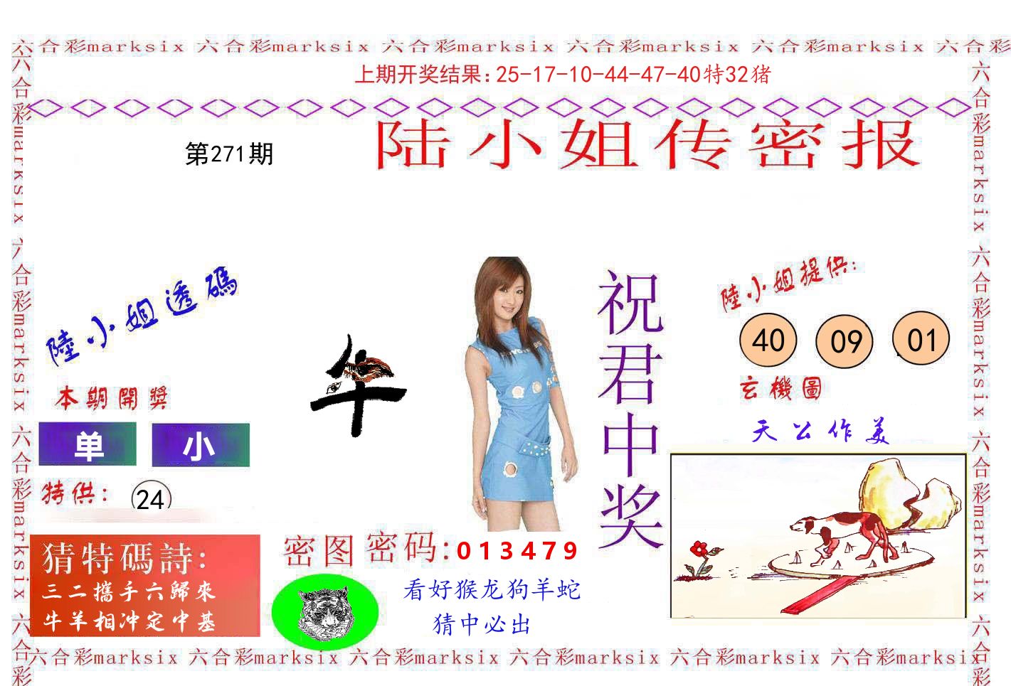 陆小姐密报 第271期
