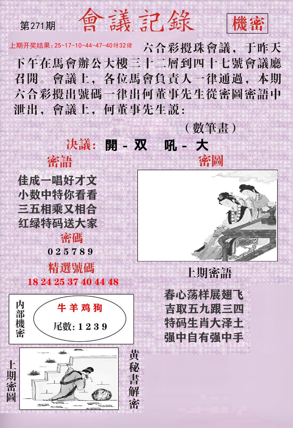 会议记录 第271期