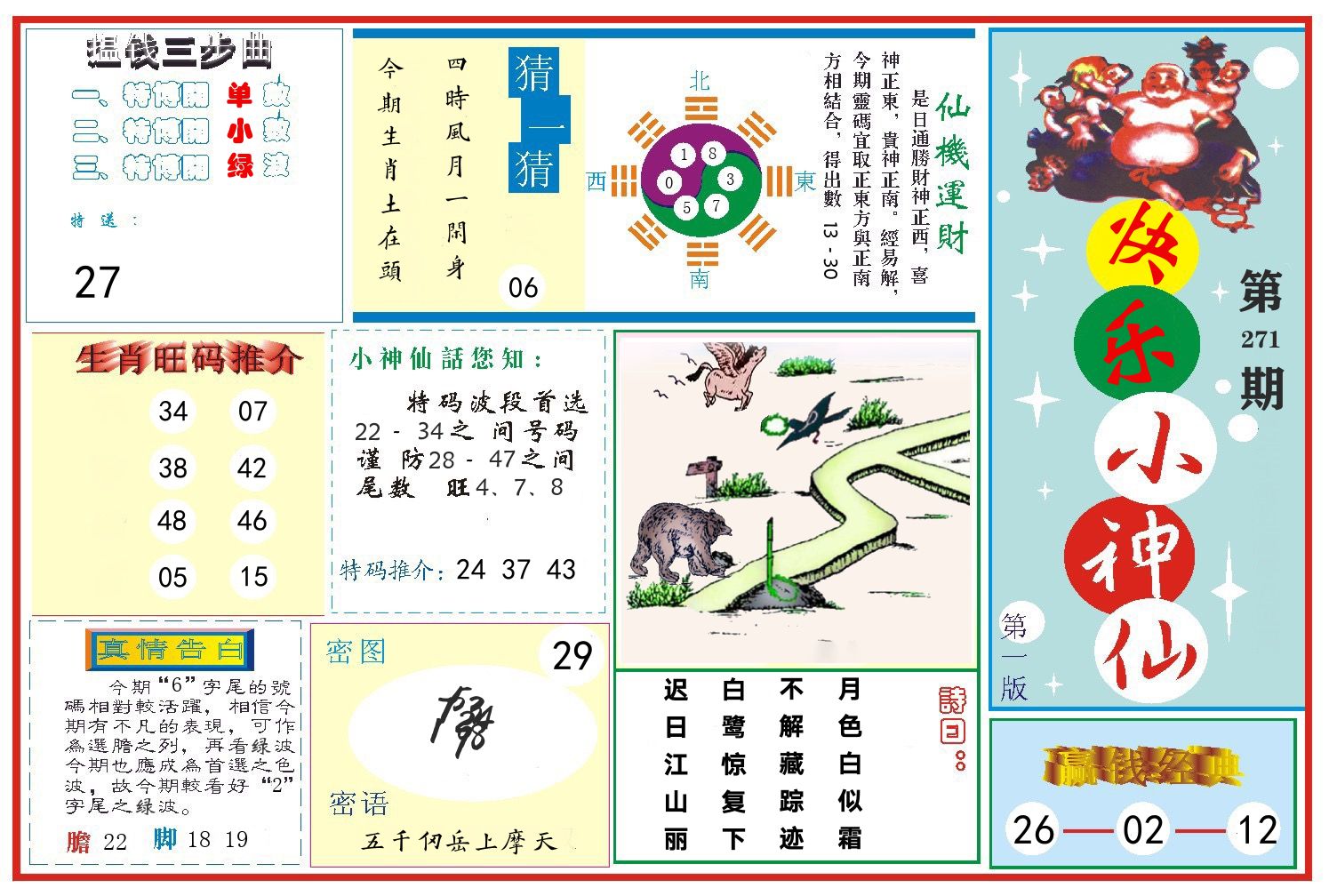 快乐小神仙 第271期