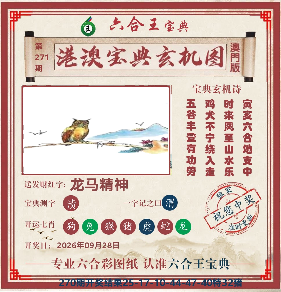 六合王宝典玄机 第271期