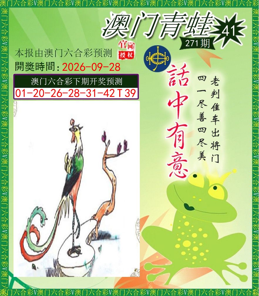 青蛙系列43 第271期