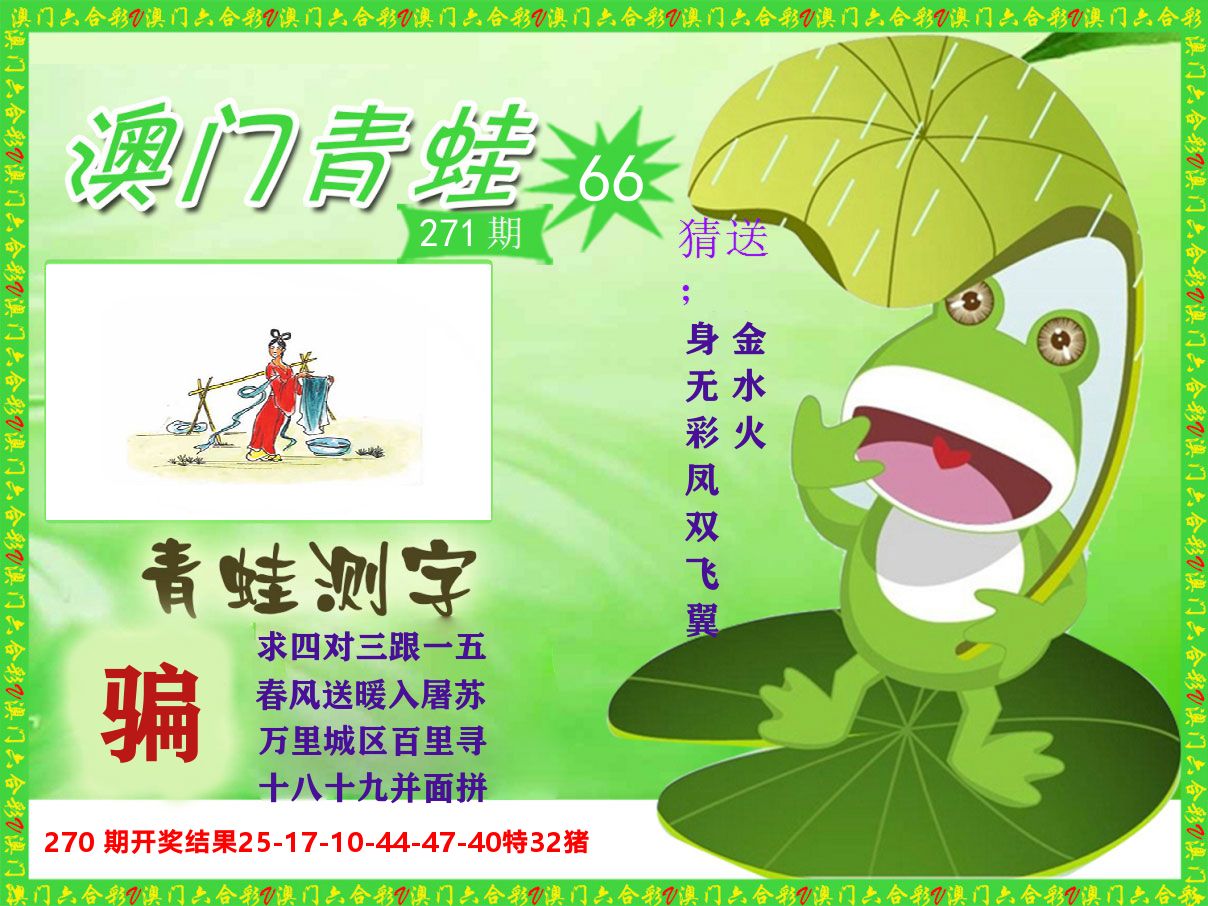 青蛙系列66 第271期