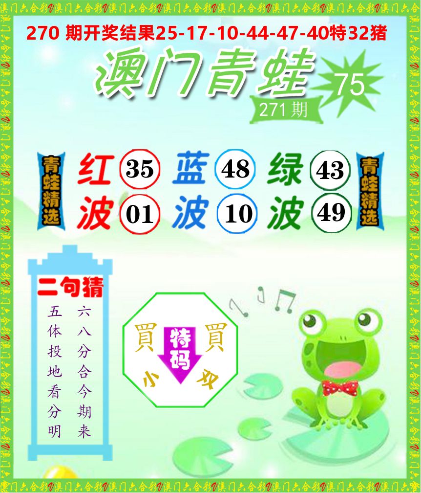 青蛙系列75 第271期