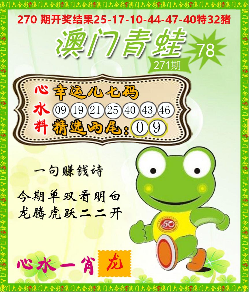 青蛙系列78 第271期