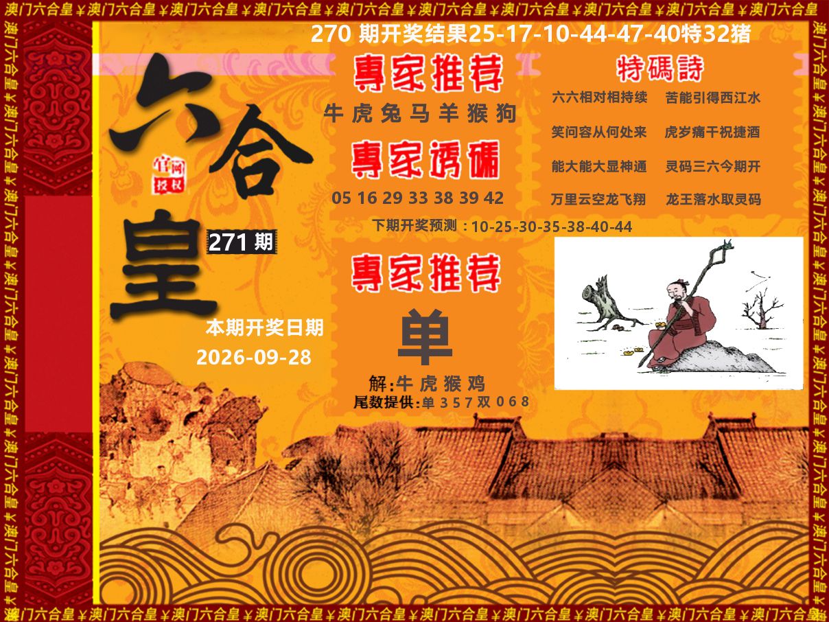 六合皇系列 第271期