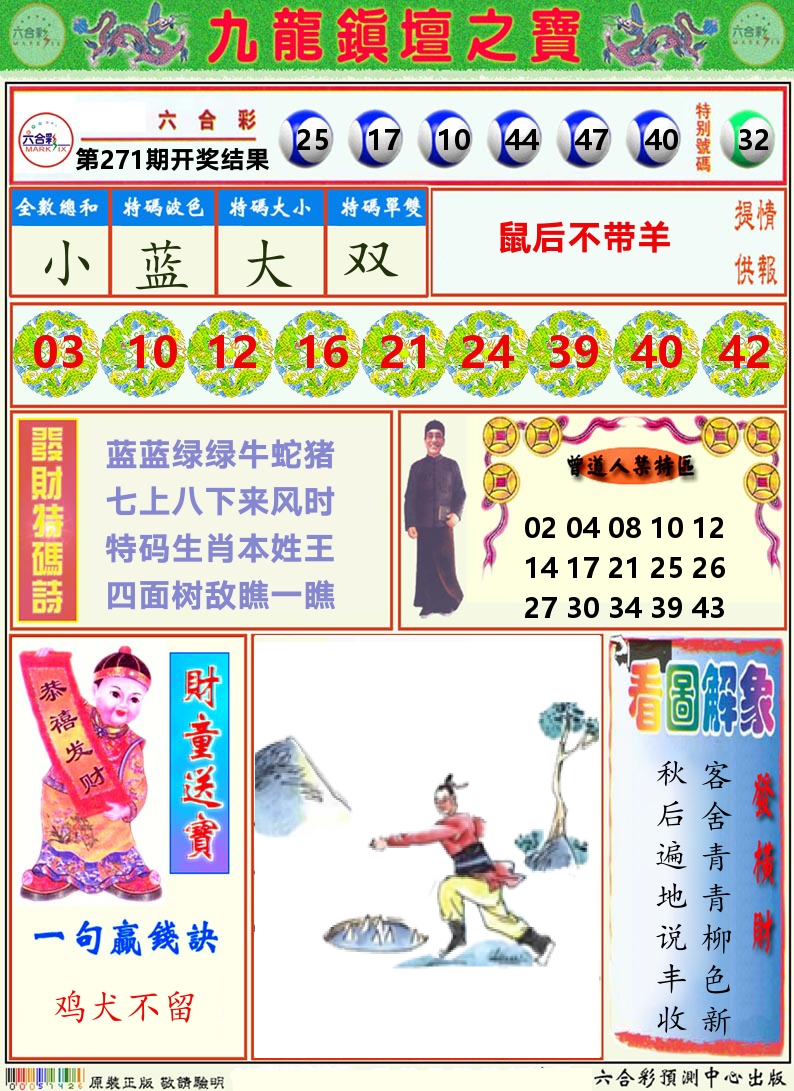 挂牌解特码A 第271期
