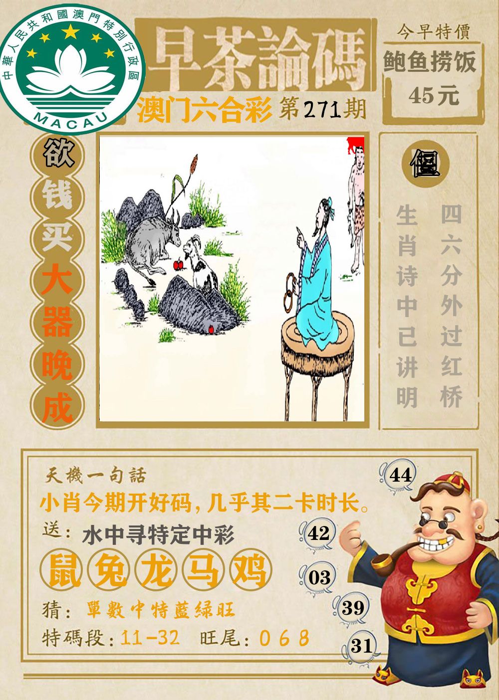 早茶论码 第271期