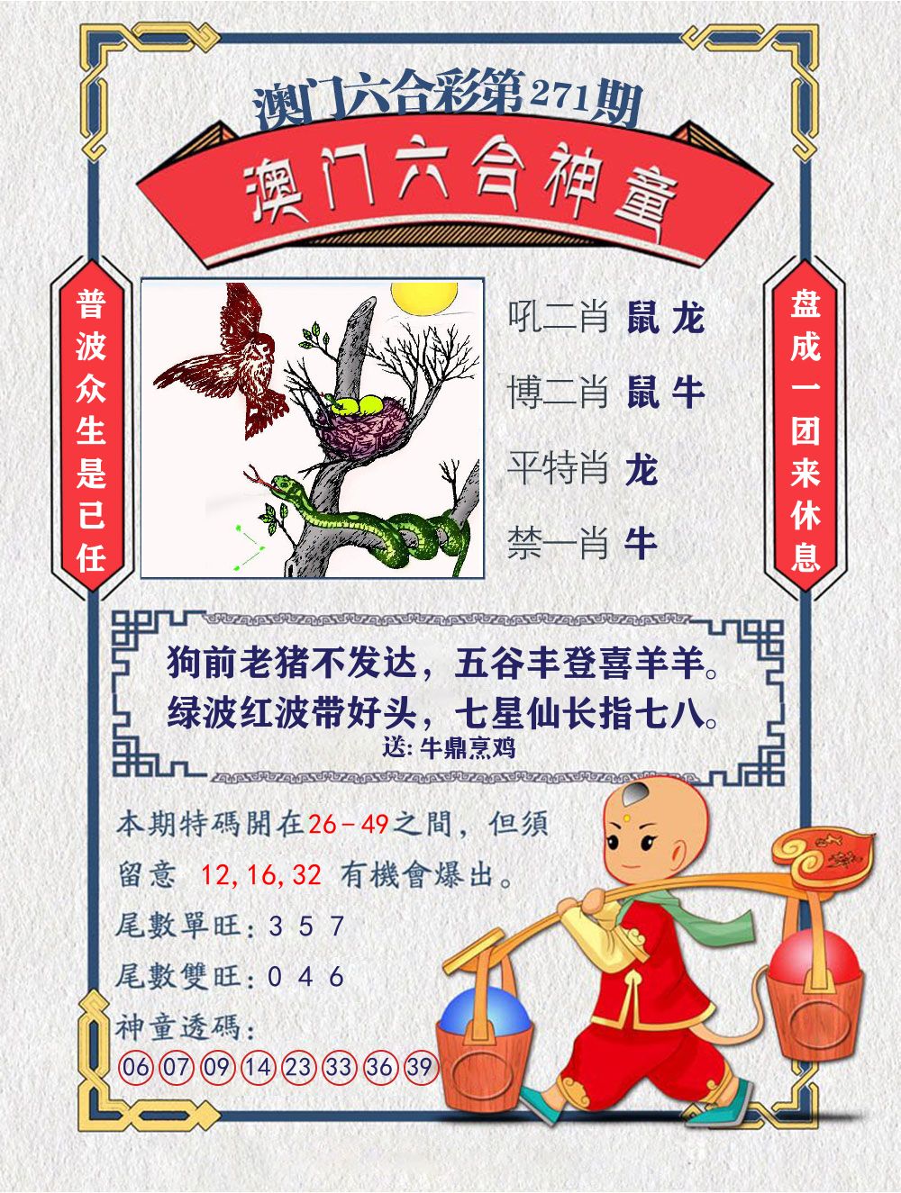 六合神童 第271期