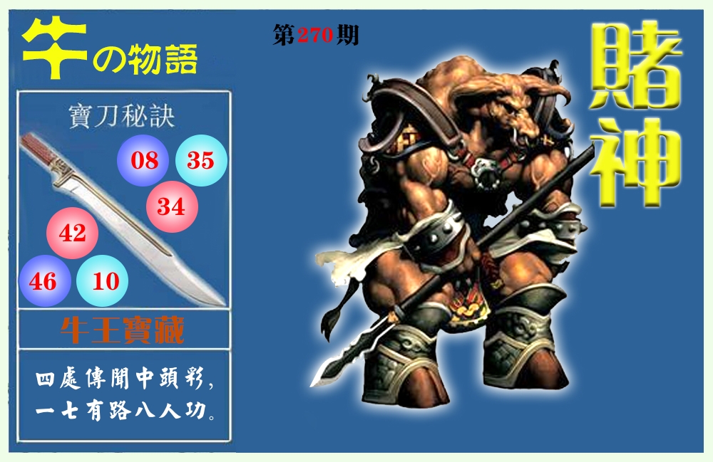 赌神物语 第271期