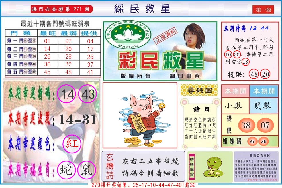 澳门彩民救星 第271期
