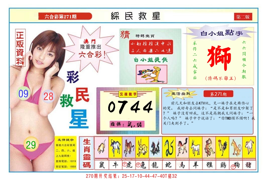 澳门彩民救星B 第271期