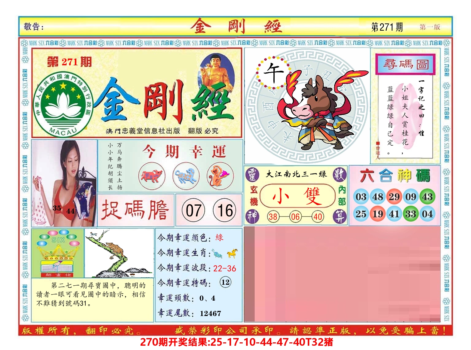 澳门金刚经 第271期