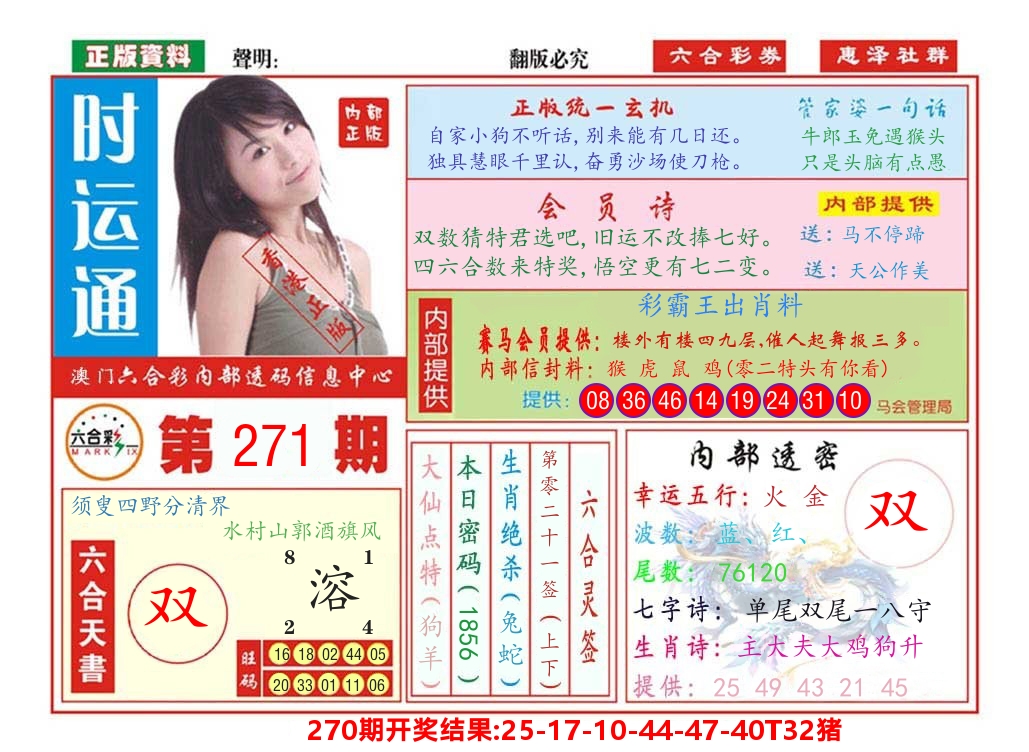 澳门惠泽社群 第271期