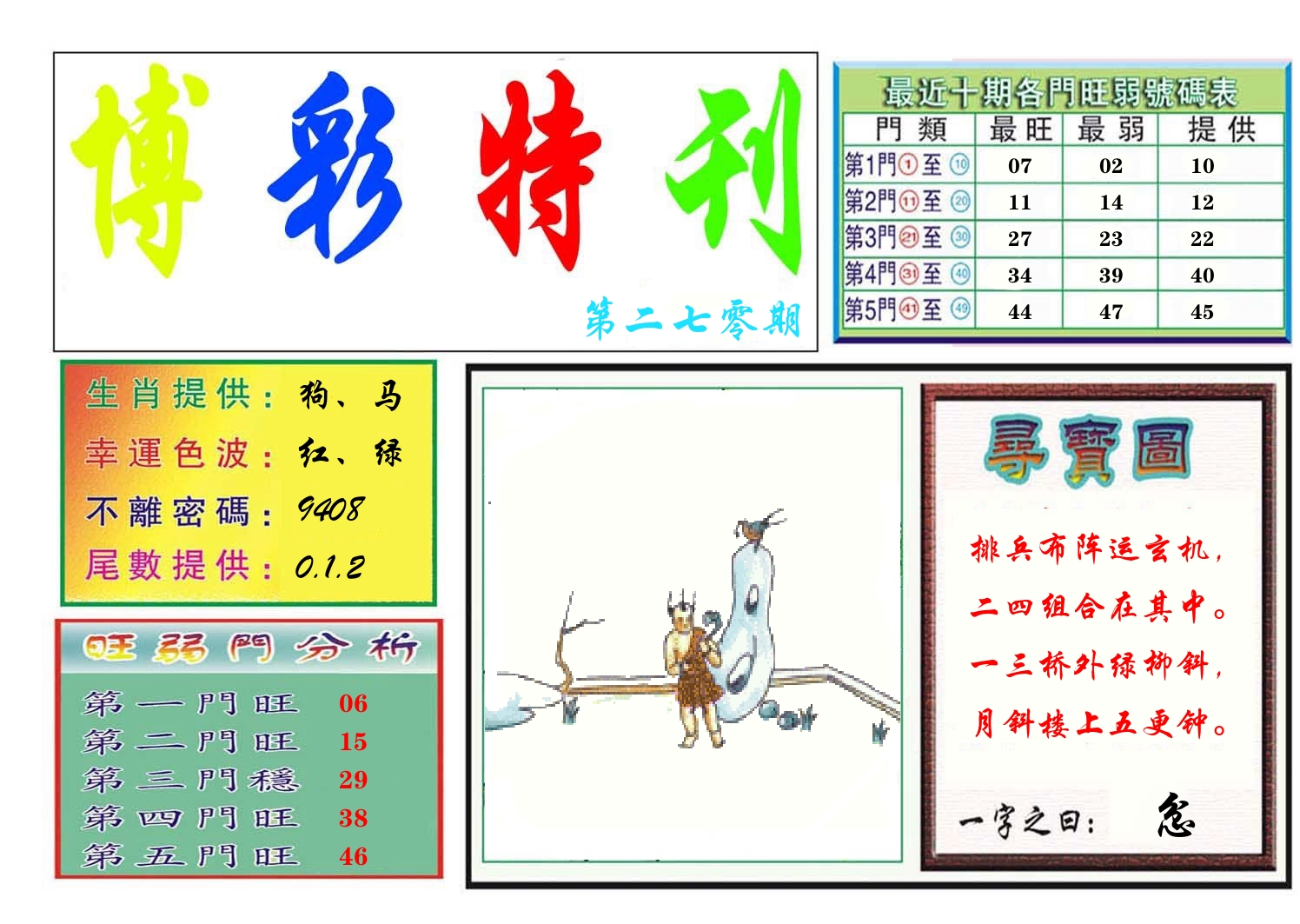 博彩特刊 第271期