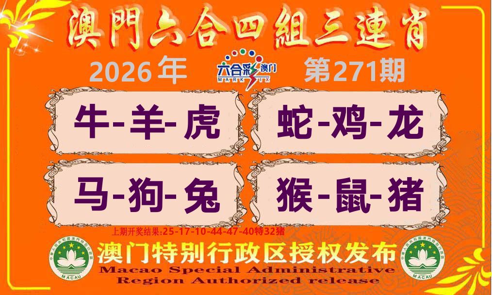 六合三连肖 第271期