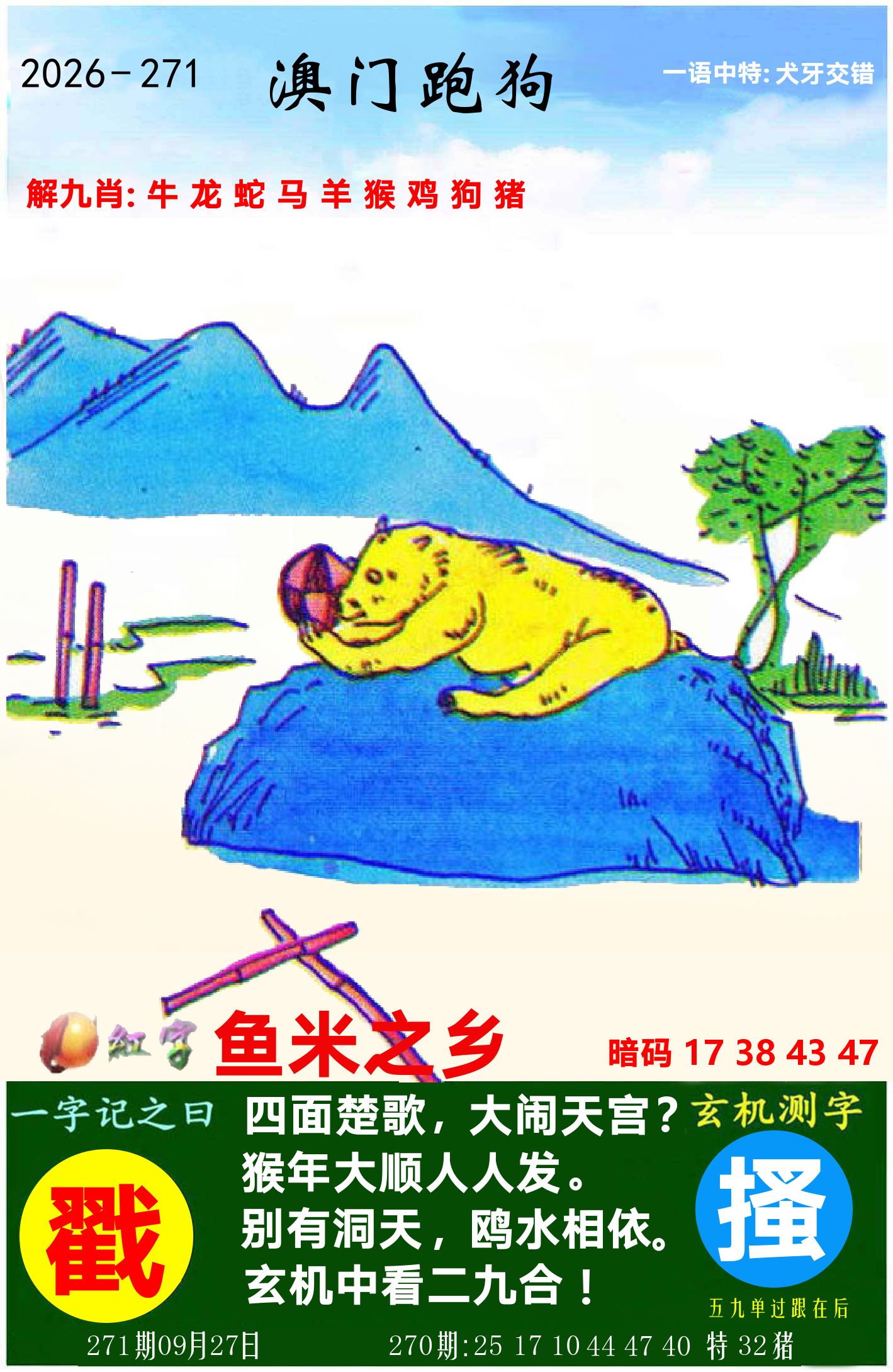 澳门跑狗图 第271期