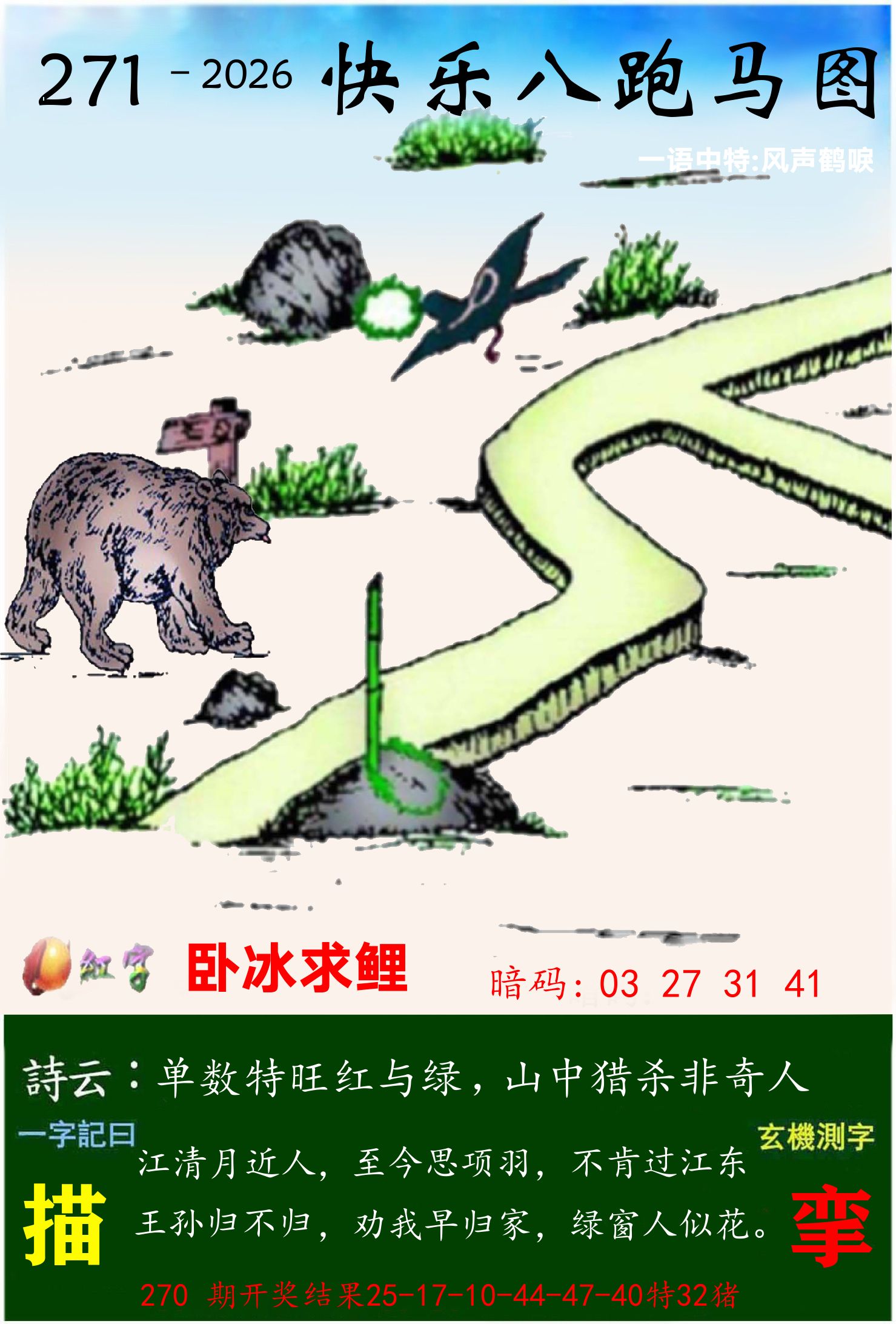 澳门跑马 第271期