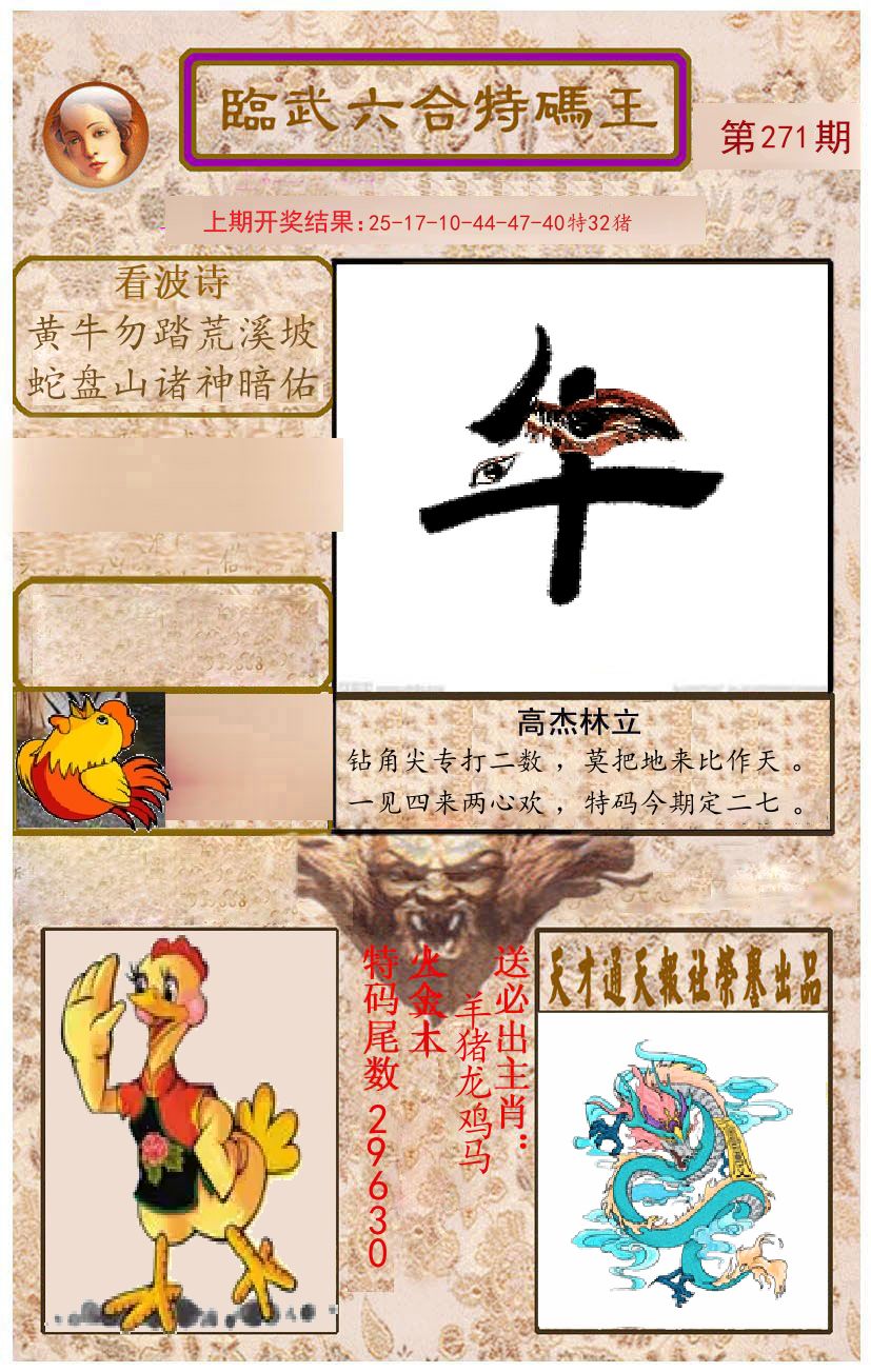 臨武六合特码王 第271期