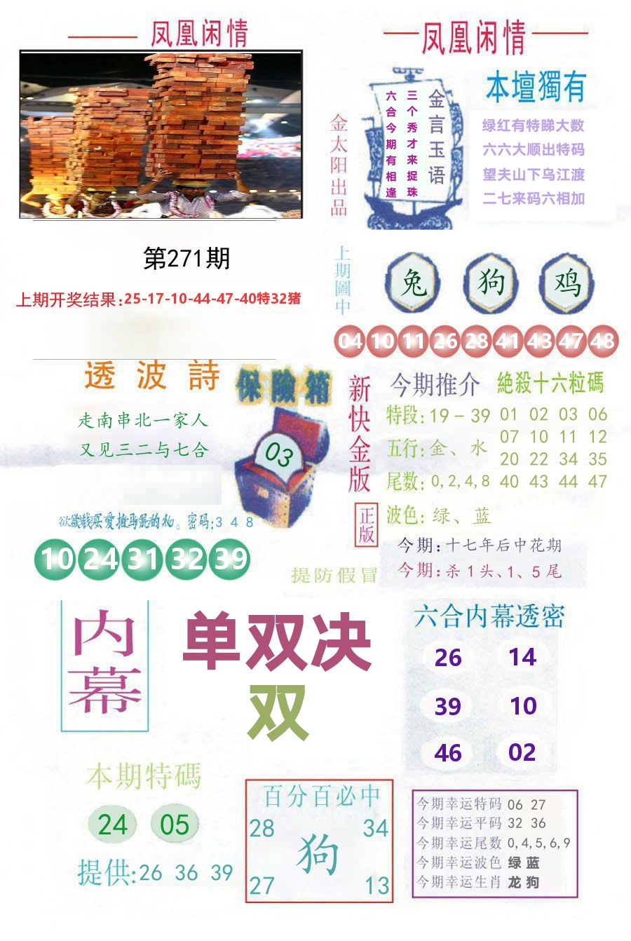 凤凰闲情 第271期