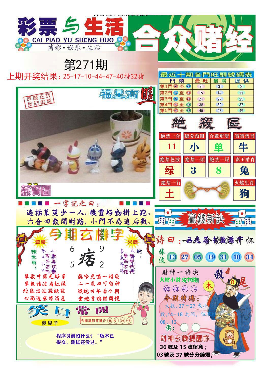 合众赌经 第271期