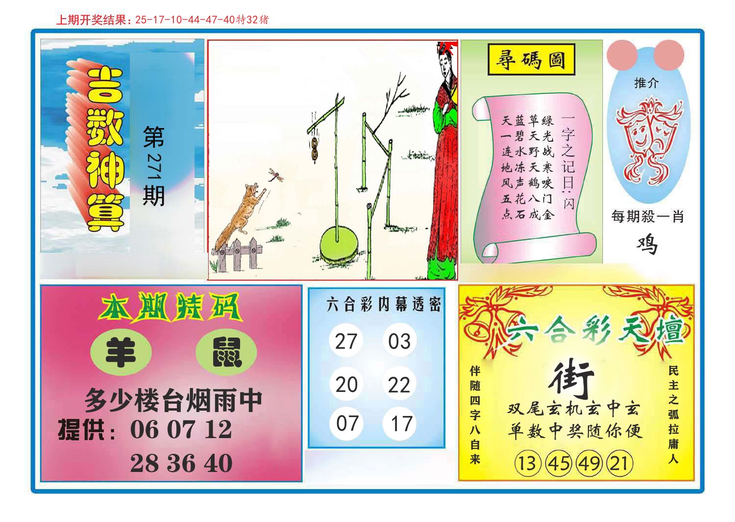 吉数神算 第271期