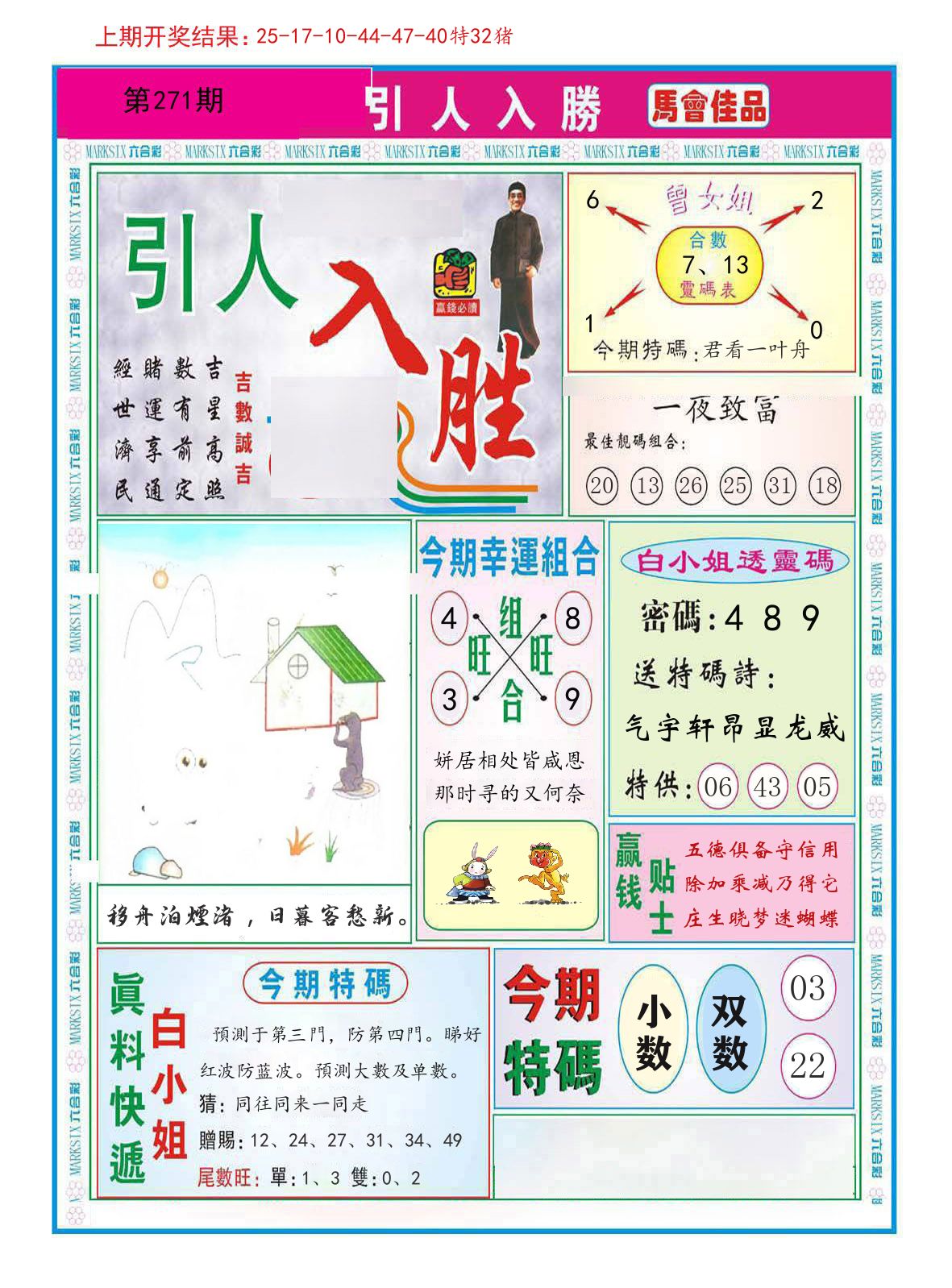 引人入胜 第271期