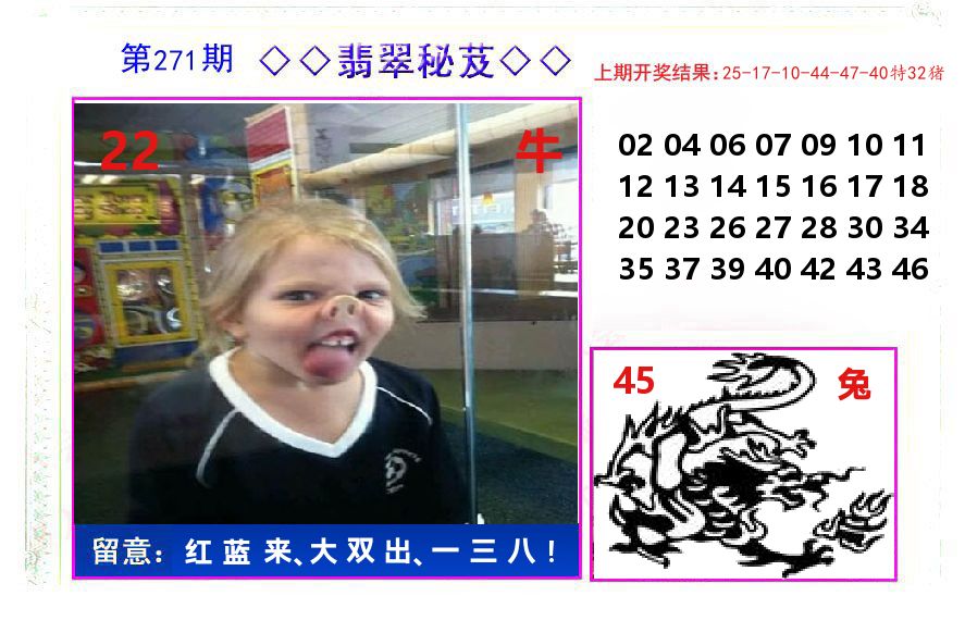 翡翠秘芨 第271期