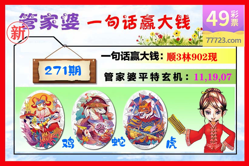 管家婆 第271期