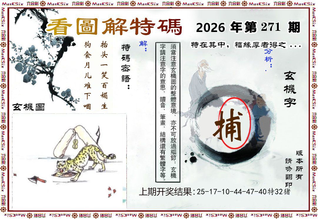 看图解特码 第271期