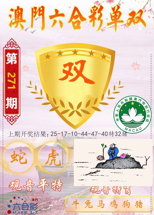快乐六合彩单双 第271期