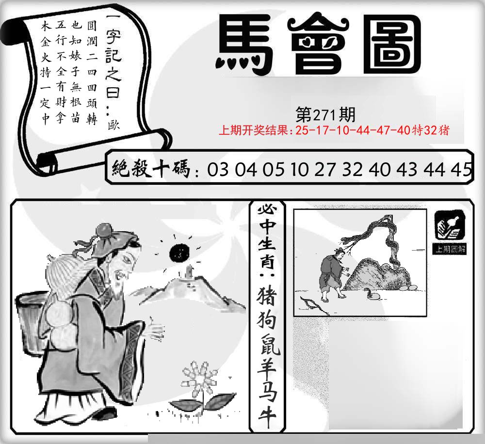 马会图 第271期