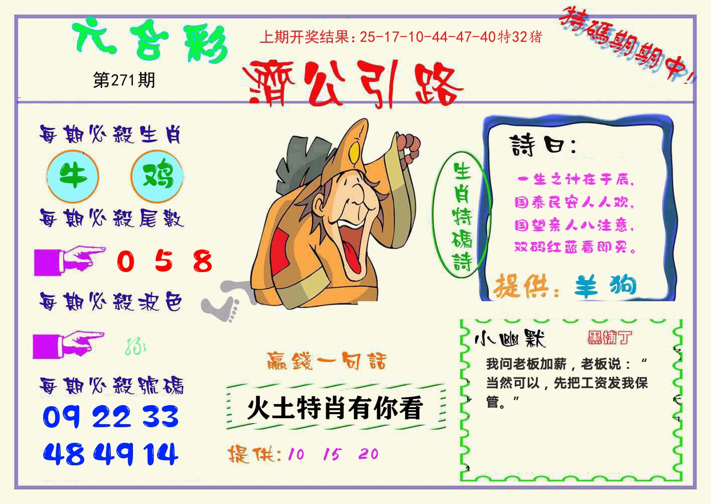 济公引路 第271期