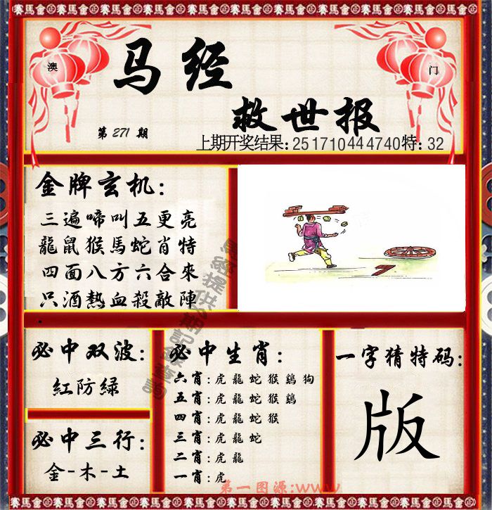 马经救世报 第271期