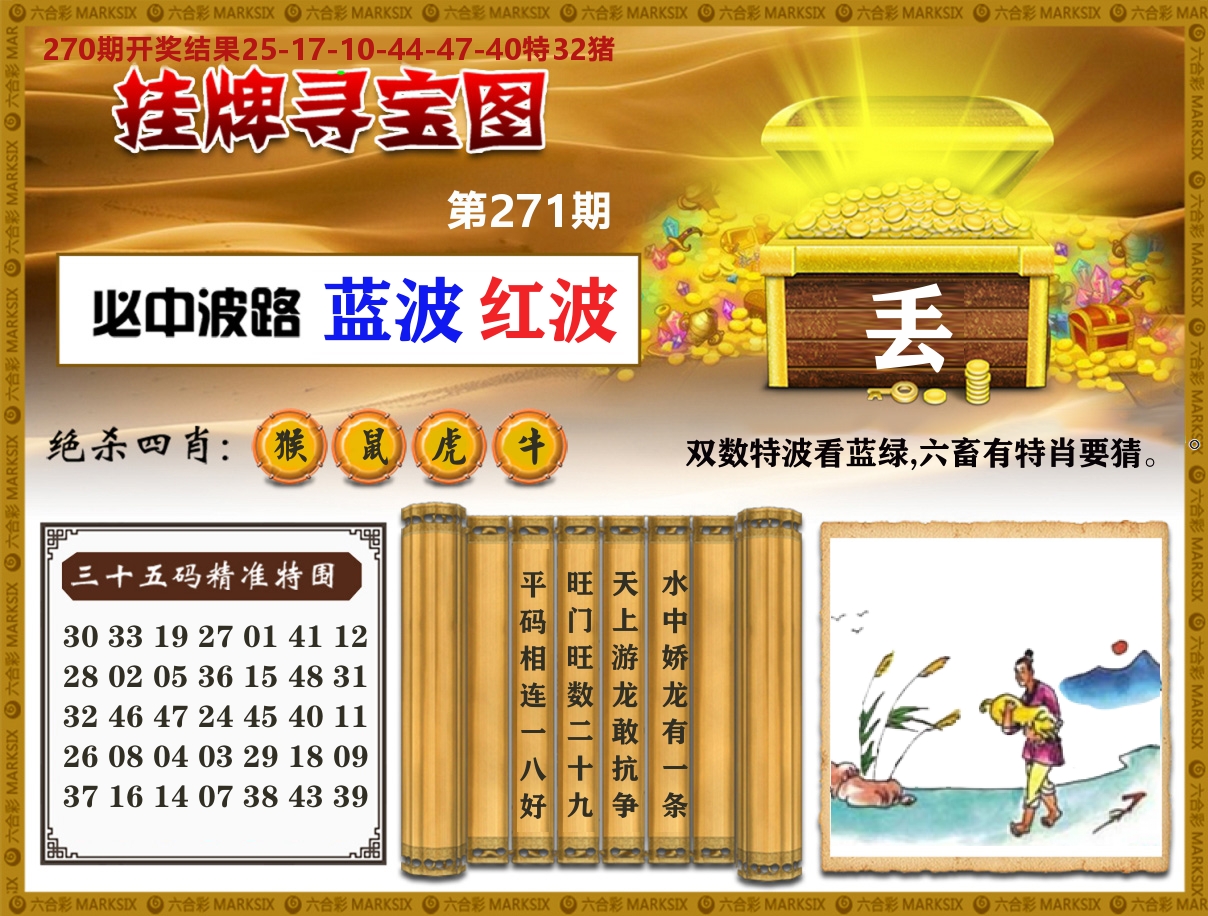 澳门挂牌寻宝 第271期