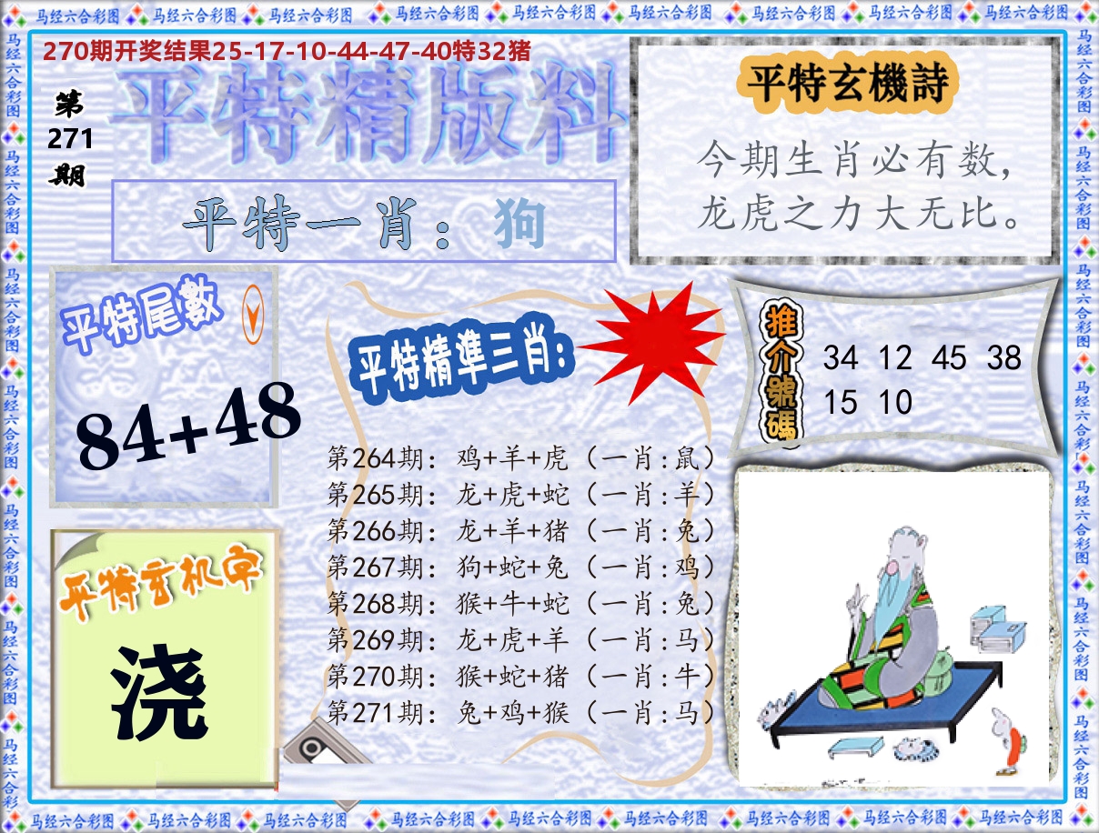 平特精版料 第271期