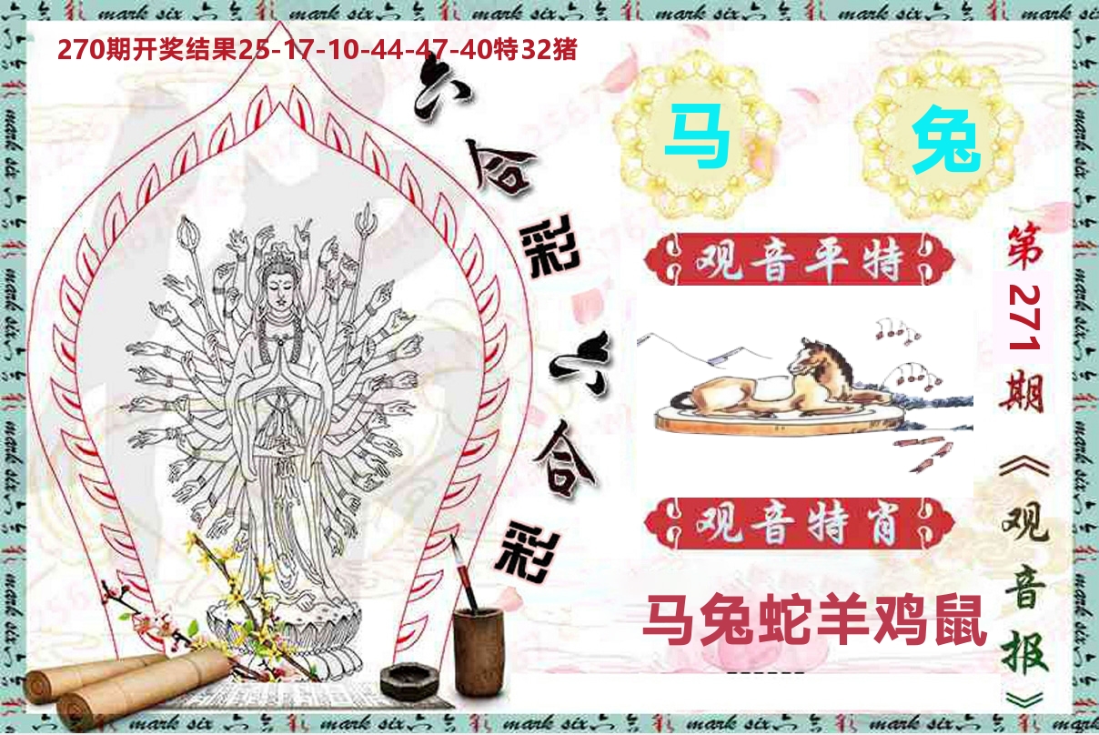 观音报 第271期