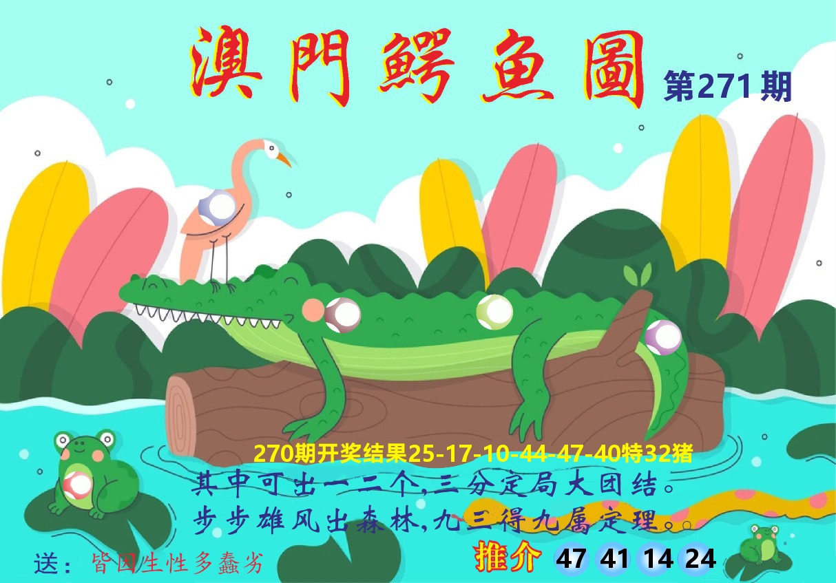新粤彩A 第271期