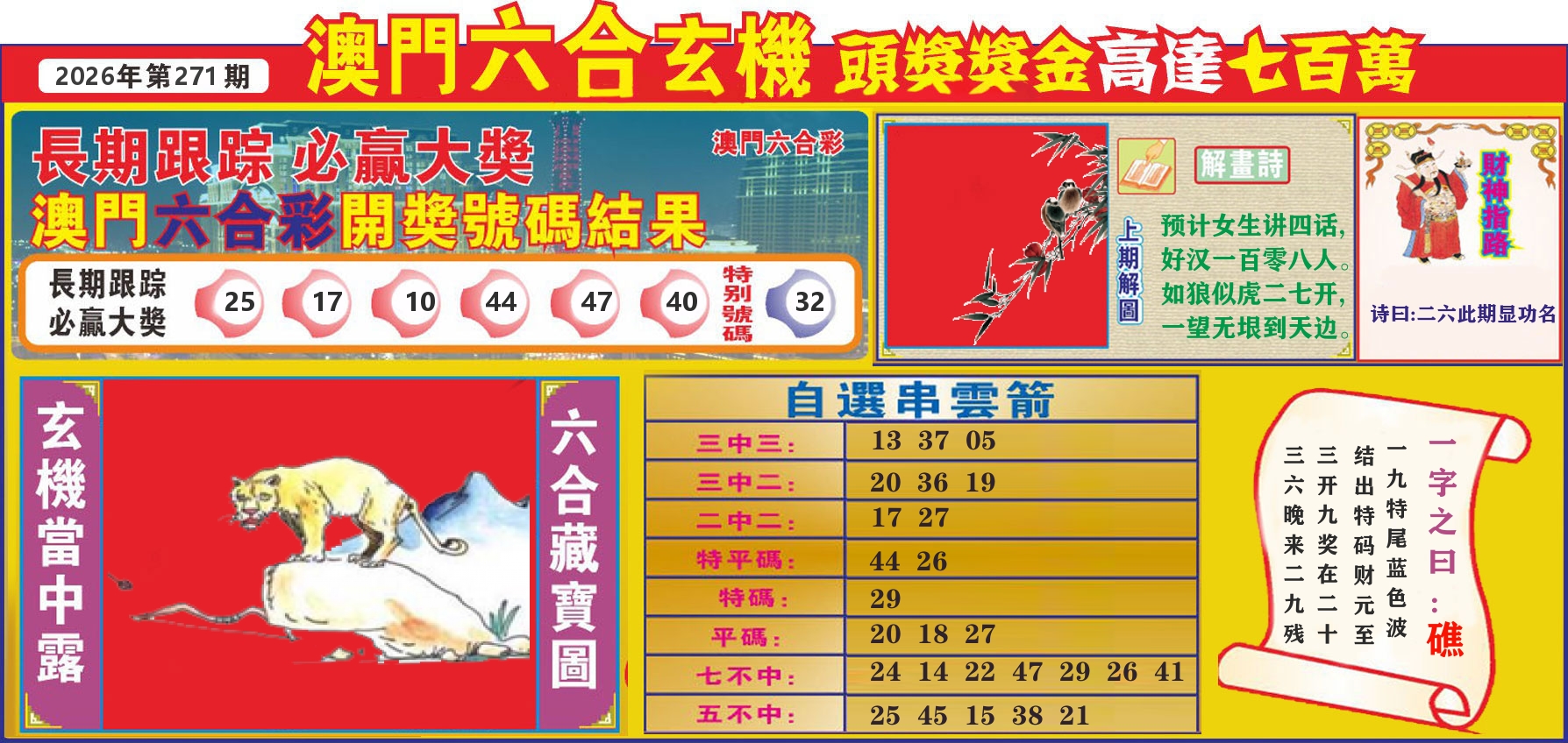 七星彩图C 第271期
