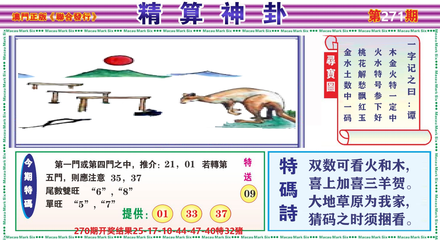 粤彩联盟F 第271期