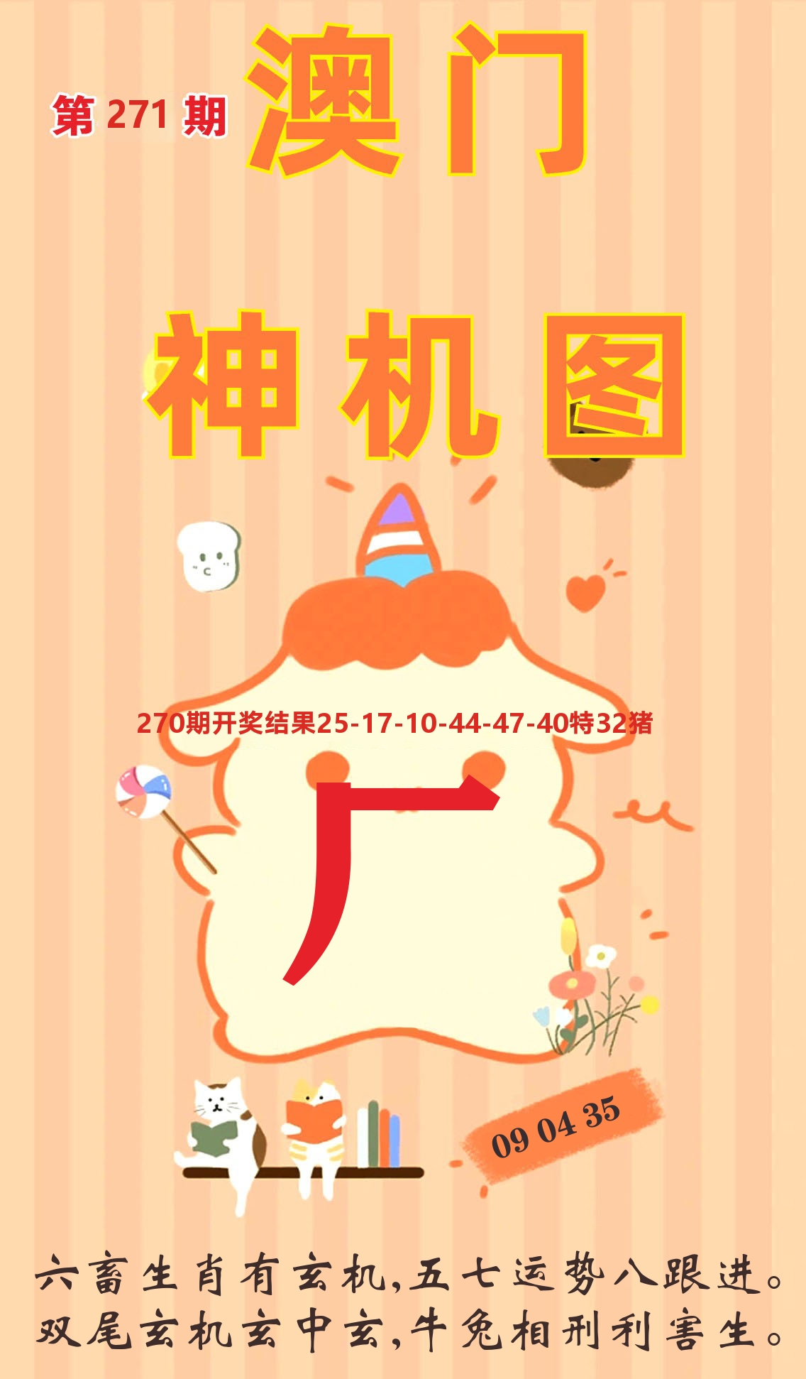 澳门赢天下C 第271期