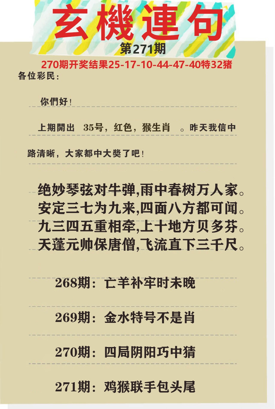 澳门特码王C 第271期